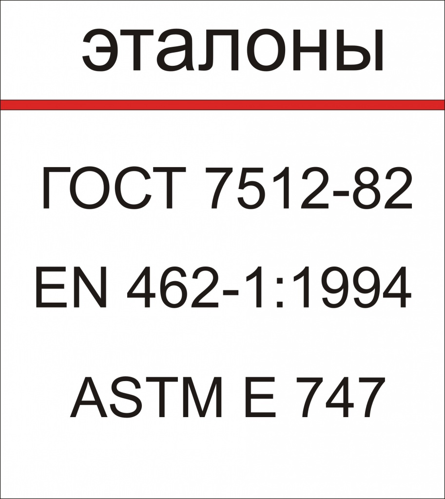 Эталон Эталон