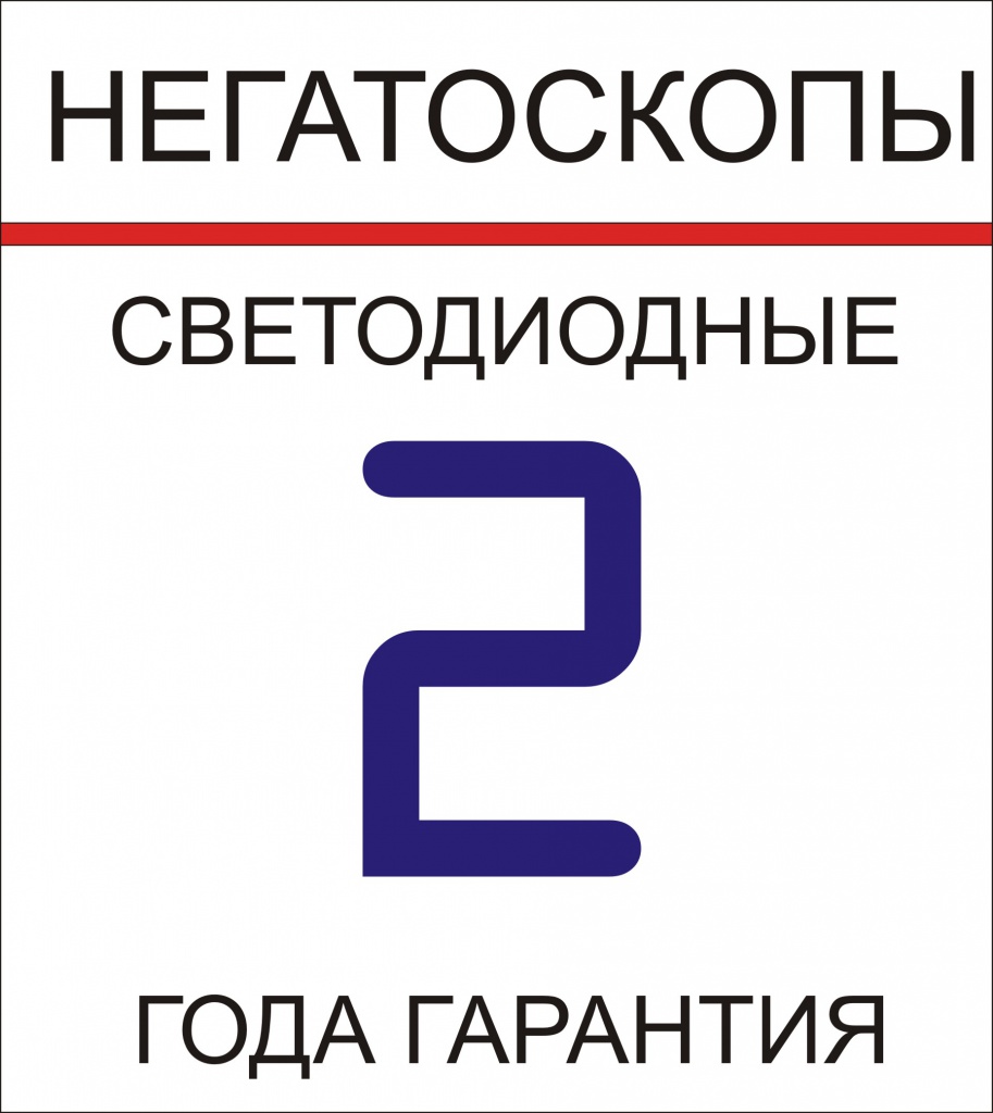 Негатоскоп Негатоскоп